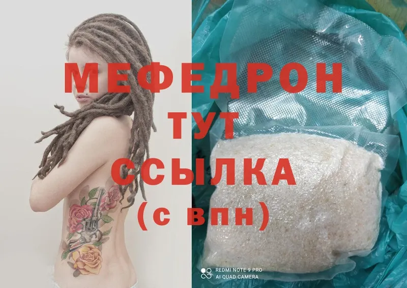 МЯУ-МЯУ mephedrone  Сельцо 